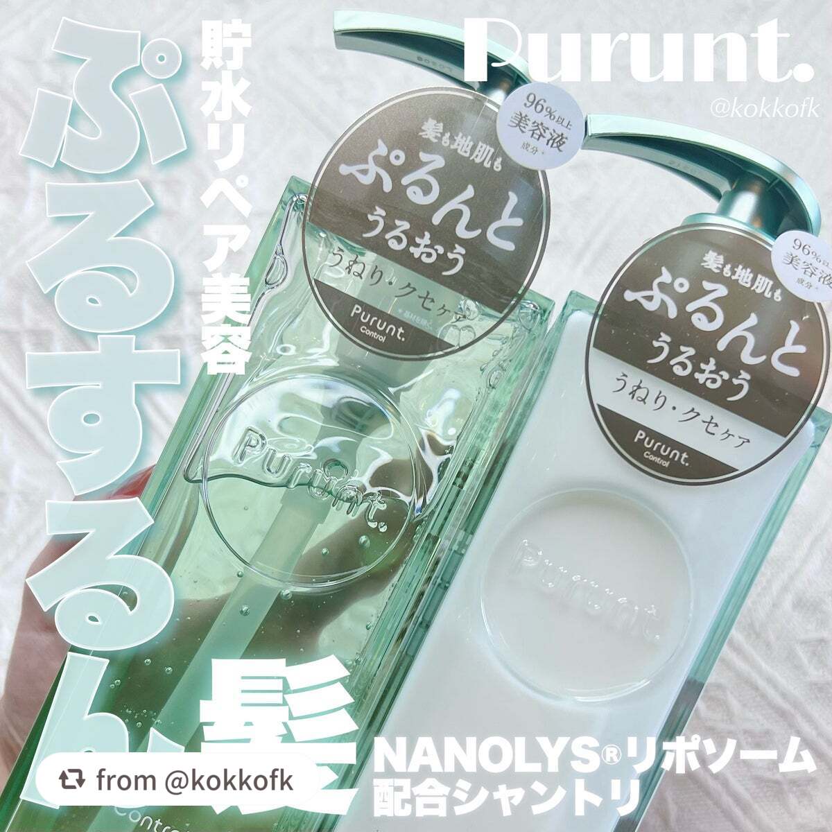 プルント コントロール美容液シャンプー/トリートメント/Purunt./市販シャンプーを使ったクチコミ(1枚目)
