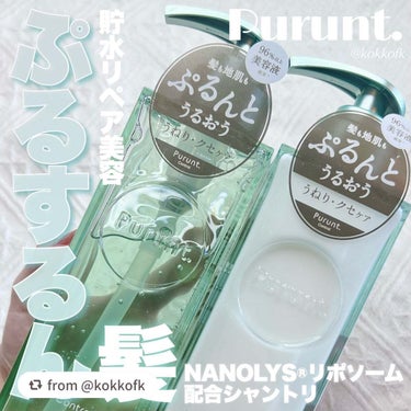 プルント コントロール美容液シャンプー／トリートメント/Purunt./シャンプー・コンディショナーを使ったクチコミ（1枚目）