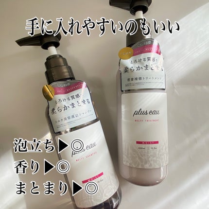 プリュスオー メルティシャンプー/メルティトリートメント/plus eau/市販シャンプーを使ったクチコミ(3枚目)