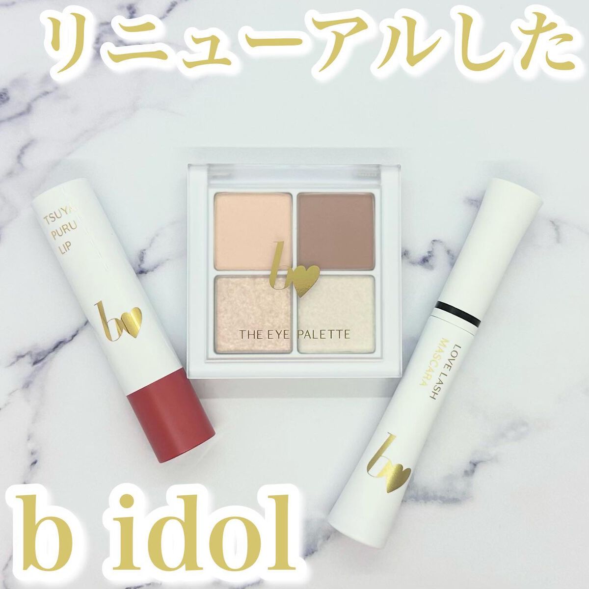 つやぷるリップR/b idol/口紅を使ったクチコミ(1枚目)