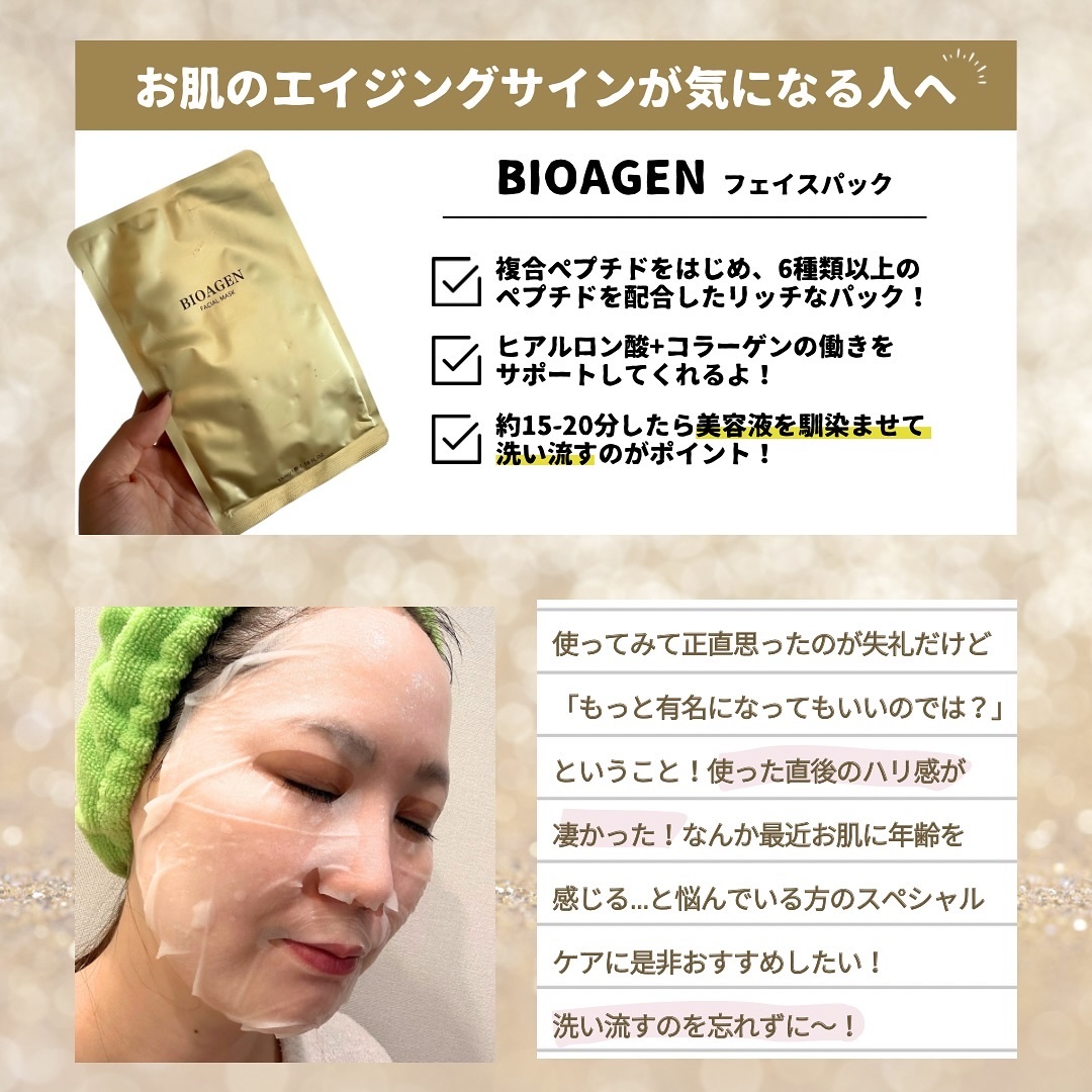 FACIAL MASK/BIOAGEN/シートマスク・パックを使ったクチコミ（2枚目）
