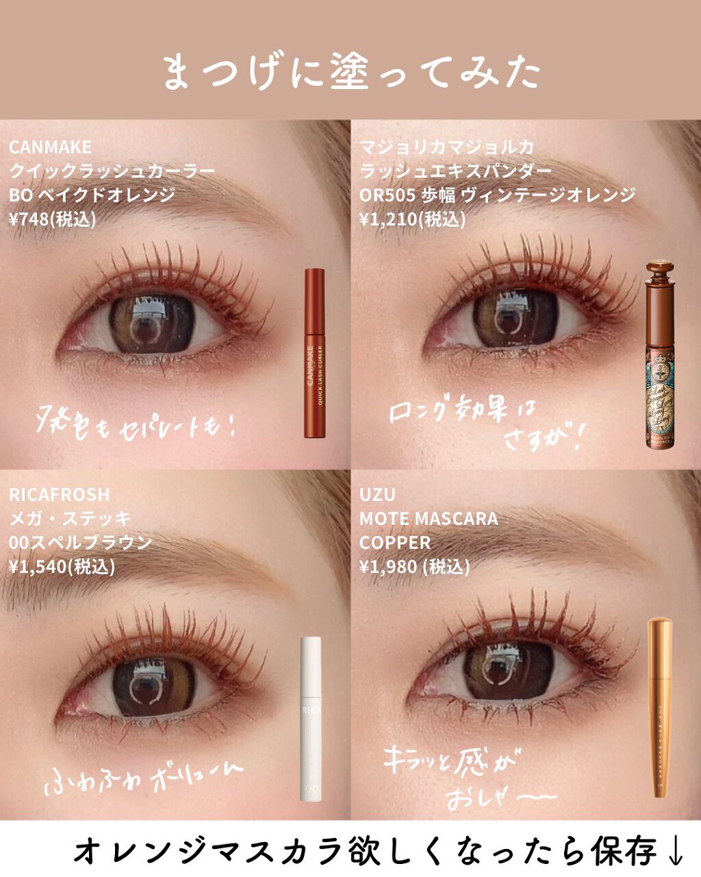クイックラッシュカーラー/キャンメイク/マスカラ下地を使ったクチコミ(4枚目)