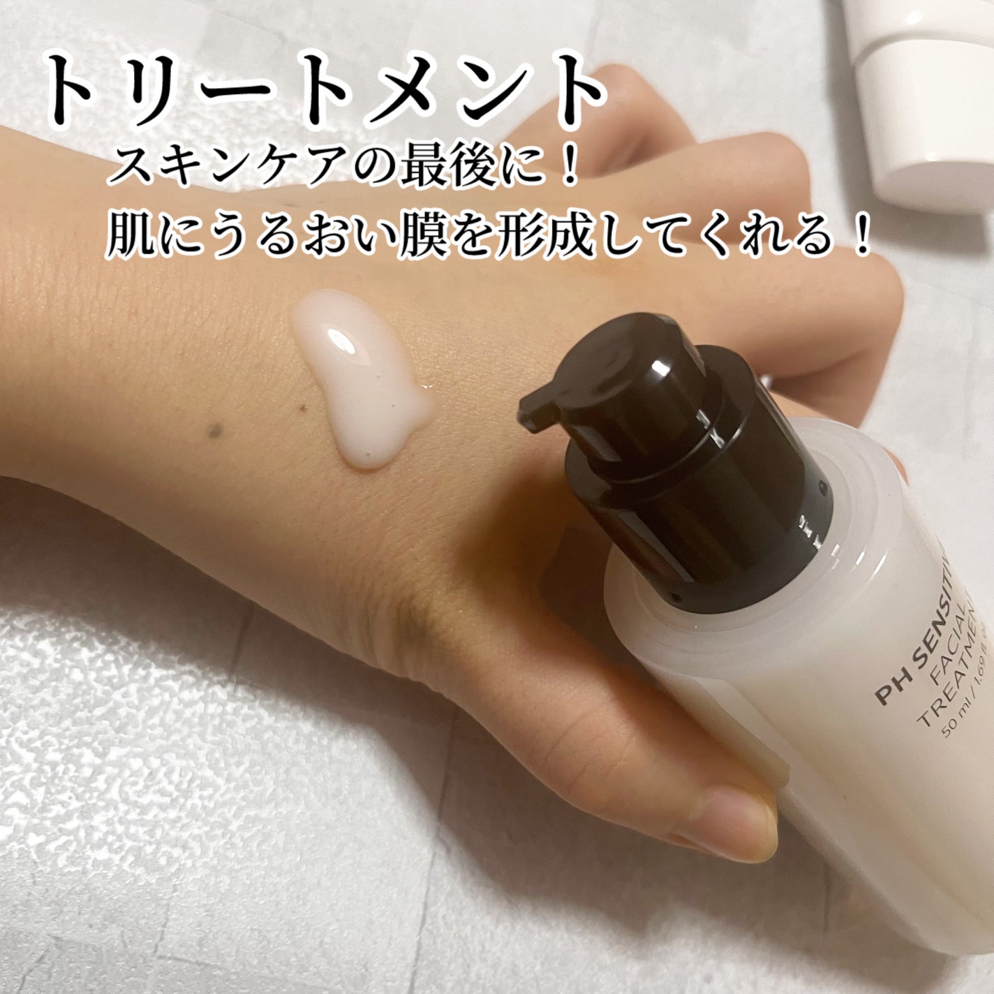 サミュ PHセンシティブクリーム/SAM'U/フェイスクリームを使ったクチコミ(2枚目)