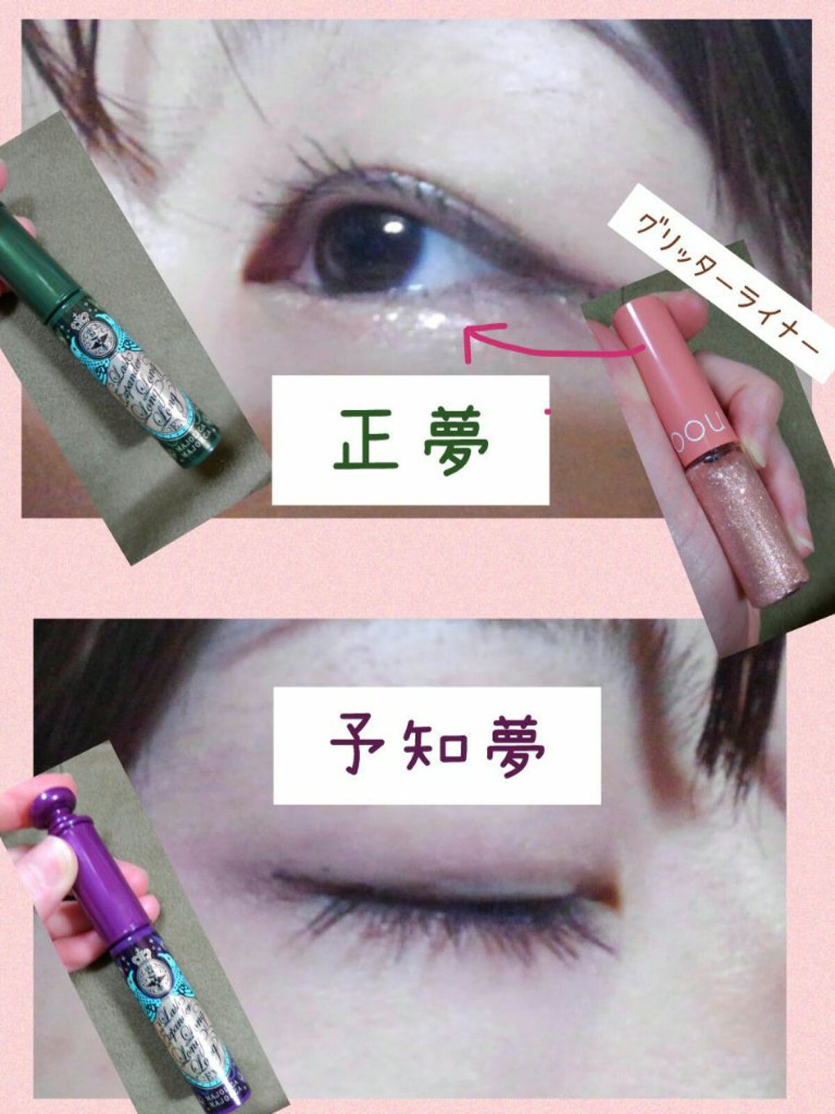 グリッターライナー/b idol/グリッターを使ったクチコミ（1枚目）