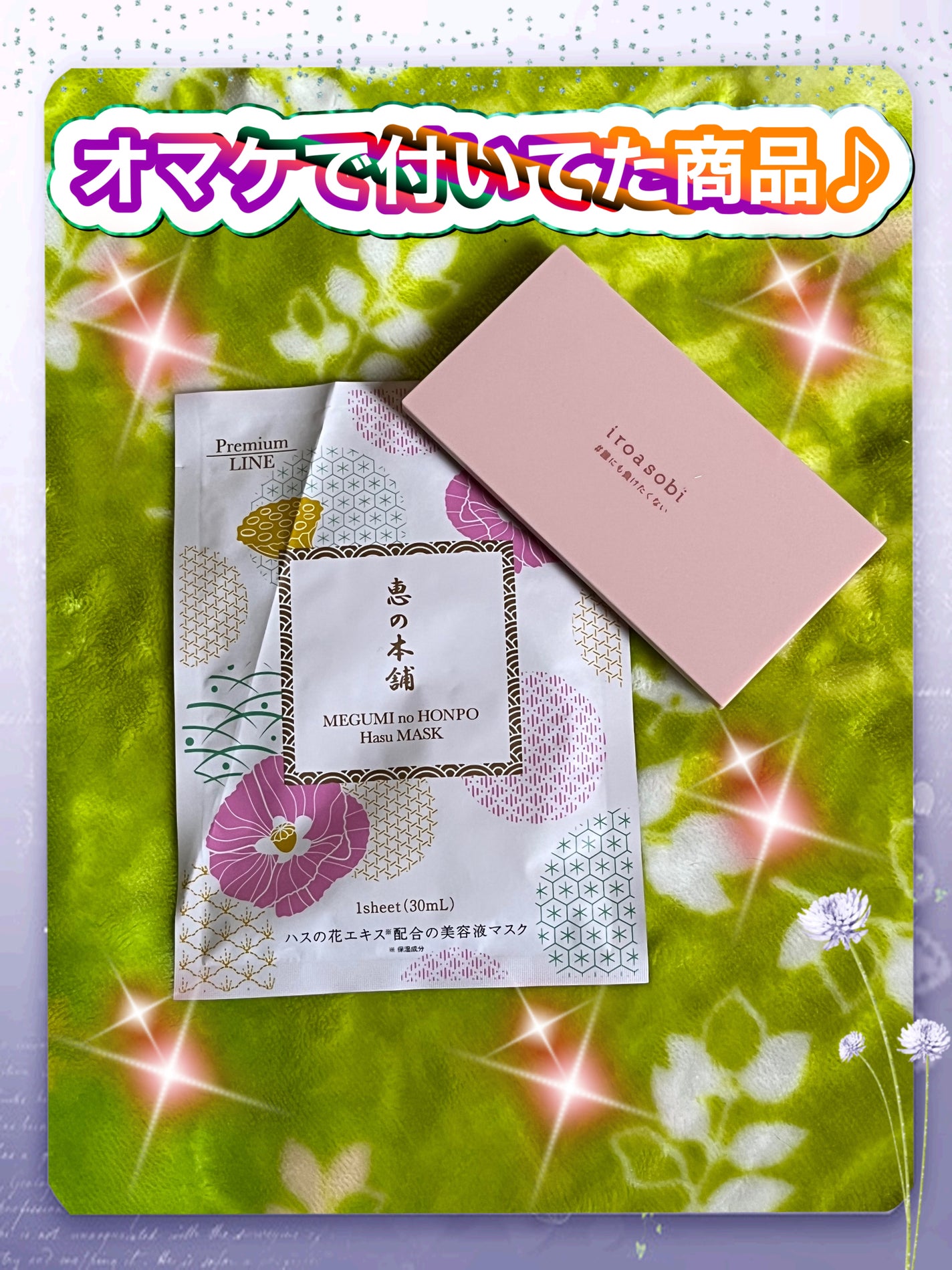 プレミアムうるおいエッセンスマスク(ハス)/恵の本舗/シートマスク・パックを使ったクチコミ(2枚目)