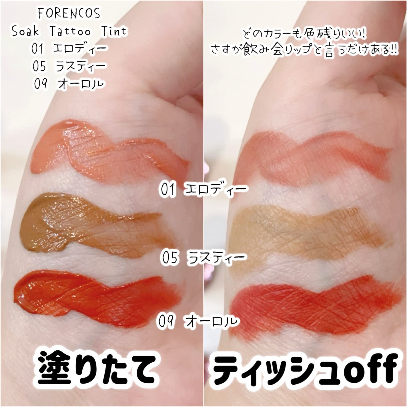 Soak Tattoo Tint/フォレンコス/リップグロスを使ったクチコミ(3枚目)