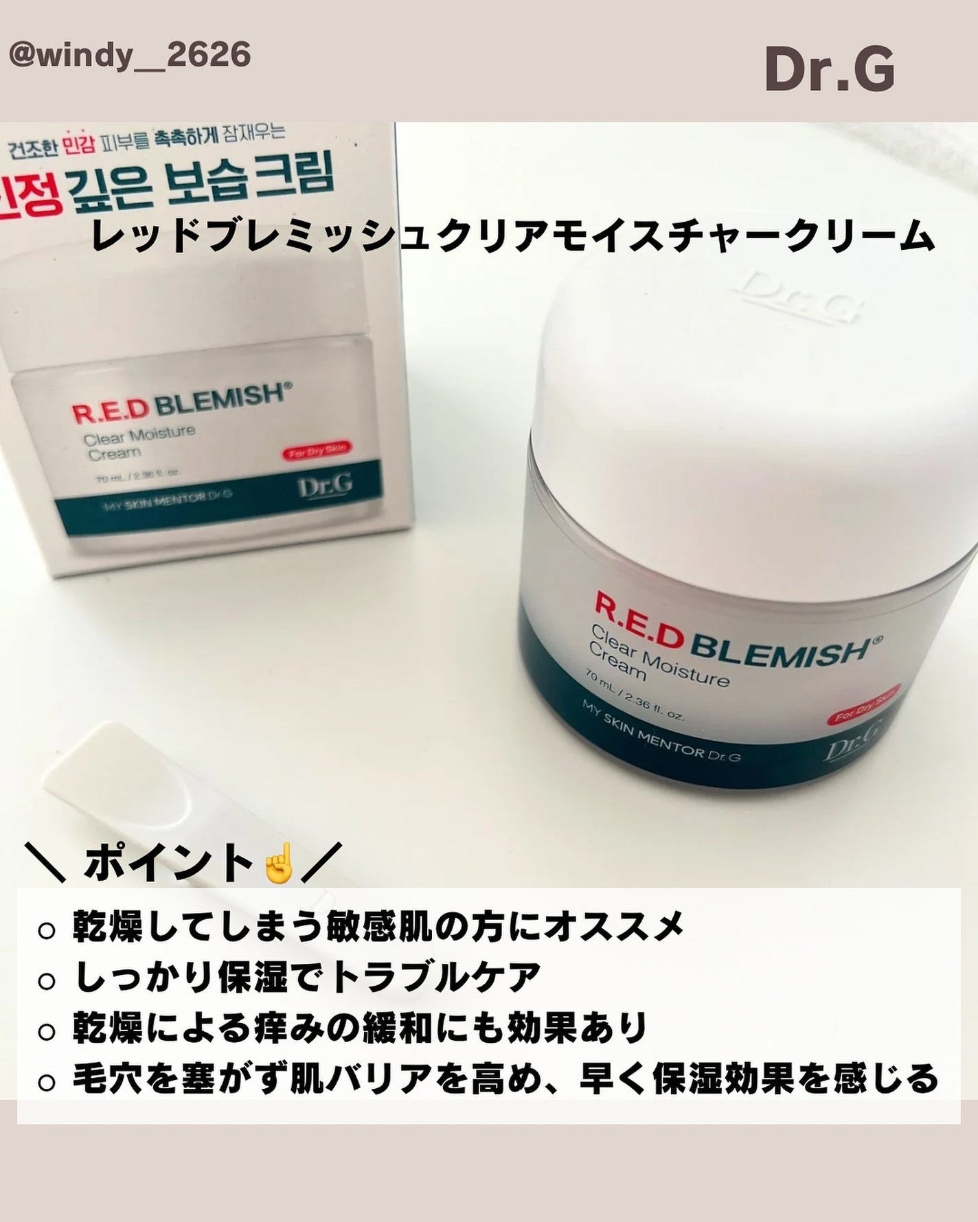 レッドブレミッシュ クリアモイスチャークリーム/Dr.G/フェイスクリームを使ったクチコミ(2枚目)