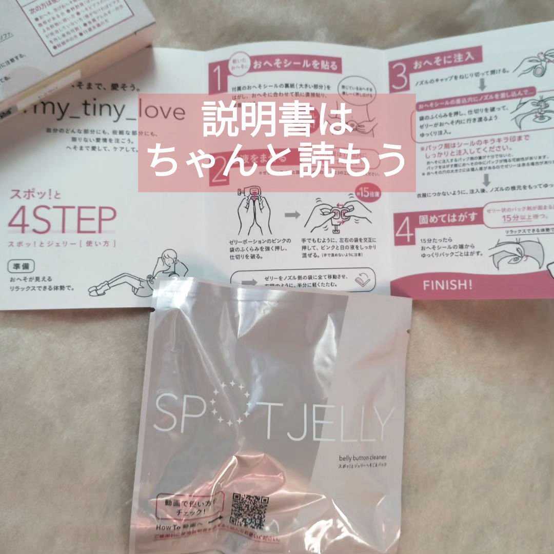 SPOT JELLY（スポッ！とジェリー）へそごまパック/花王/その他スキンケアを使ったクチコミ（3枚目）