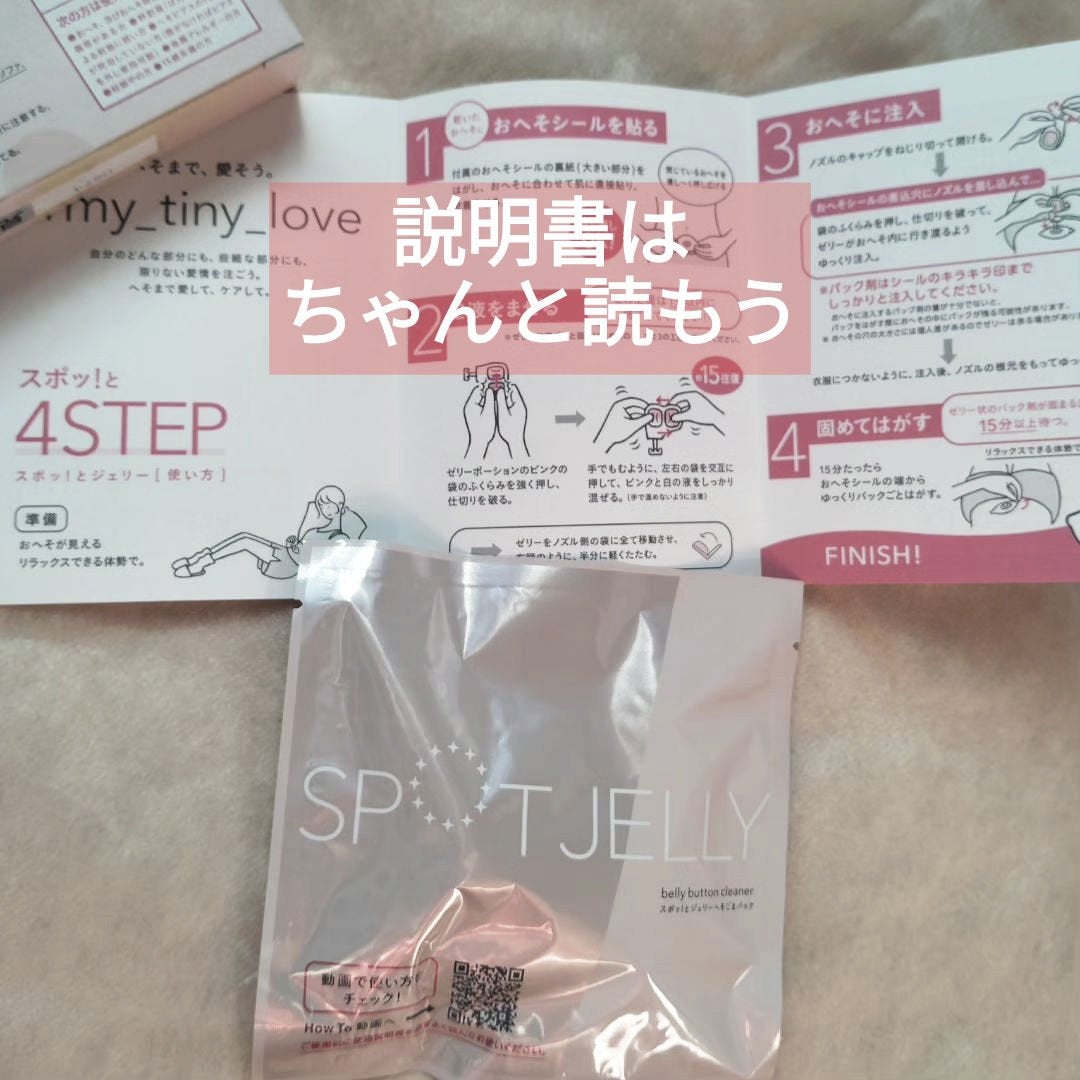 SPOT JELLY(スポッ!とジェリー)へそごまパック/花王/その他スキンケアを使ったクチコミ(3枚目)