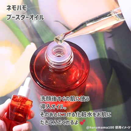 ブースターオイル/NEMOHAMO/フェイスオイルを使ったクチコミ(2枚目)