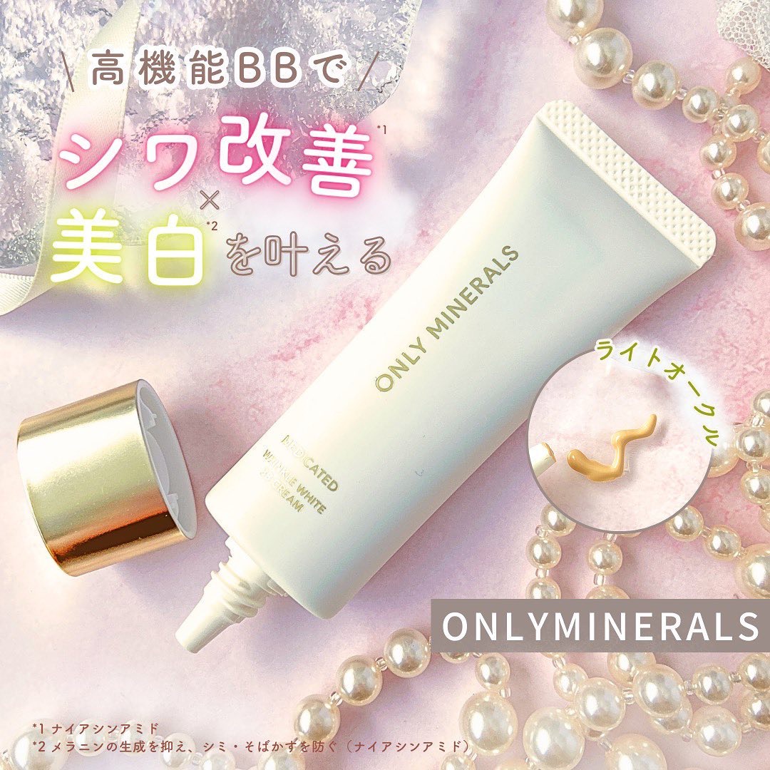 薬用 リンクルホワイトBBクリーム/ONLY MINERALS/BBクリームを使ったクチコミ（1枚目）