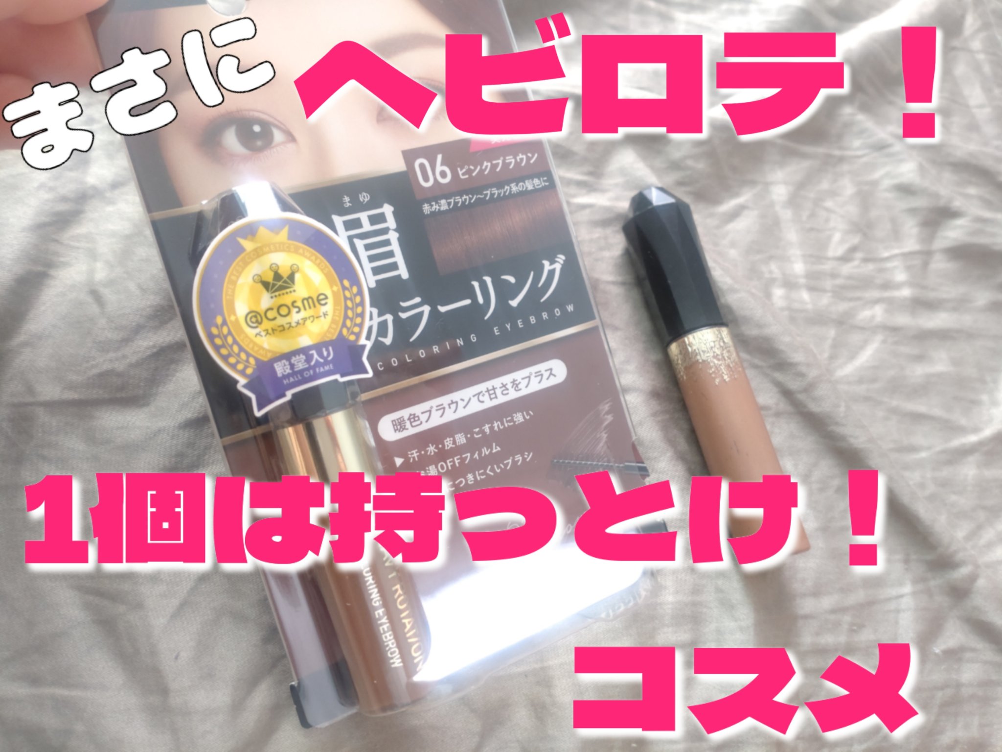 カラーリングアイブロウ/ヘビーローテーション/眉マスカラを使ったクチコミ（1枚目）