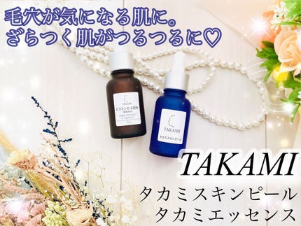 タカミエッセンスCE/タカミ/美容液を使ったクチコミ(1枚目)