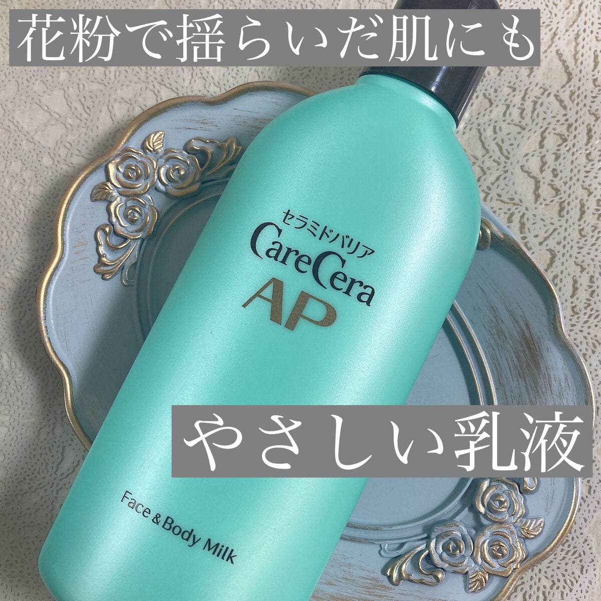 ケアセラ APフェイス&ボディ乳液/ケアセラ/ボディミルクを使ったクチコミ(1枚目)