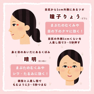 ぽん on LIPS 「　＼美容に効くツボ８選／　お金をかけずに肌を綺麗にできる　美容..」（2枚目）