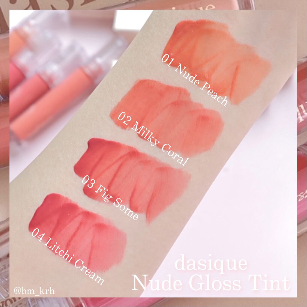 ヌードグロスティント/dasique/リップティントを使ったクチコミ（3枚目）