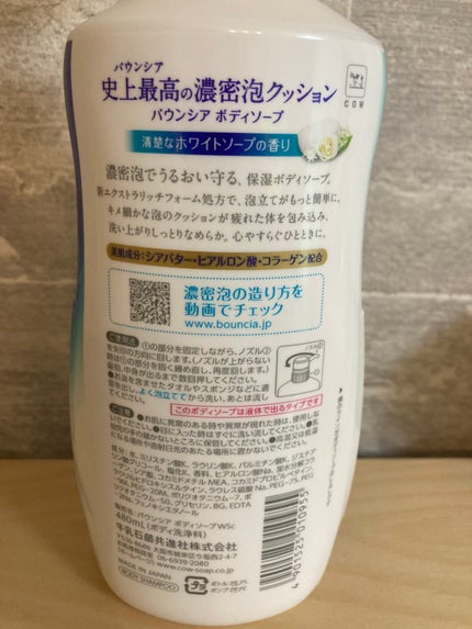 バウンシア ボディソープ ホワイトソープの香り/Bouncia/ボディソープを使ったクチコミ(2枚目)