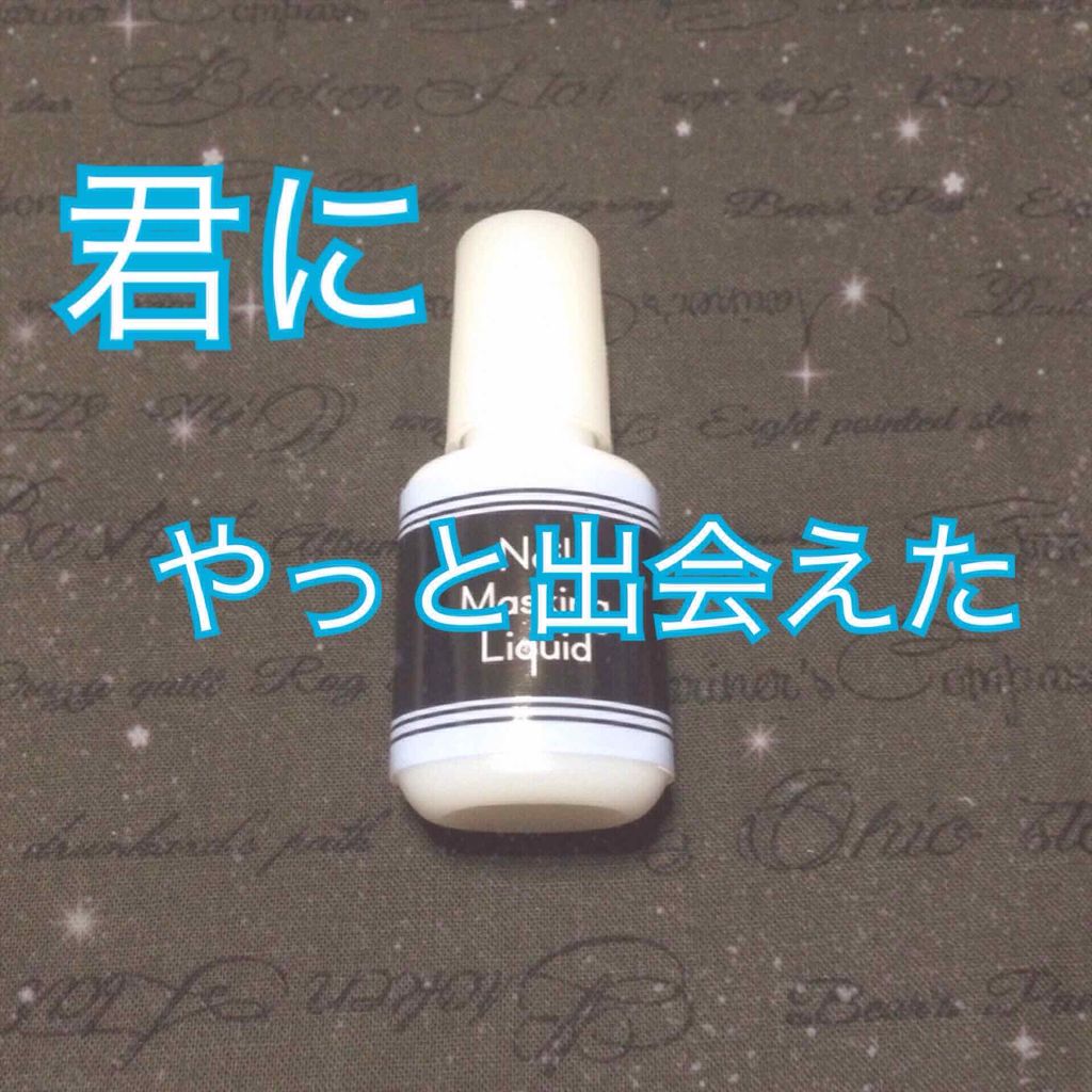 クレヨン ネイルマスキング リキッド/キャンドゥ/ネイル用品を使ったクチコミ（1枚目）