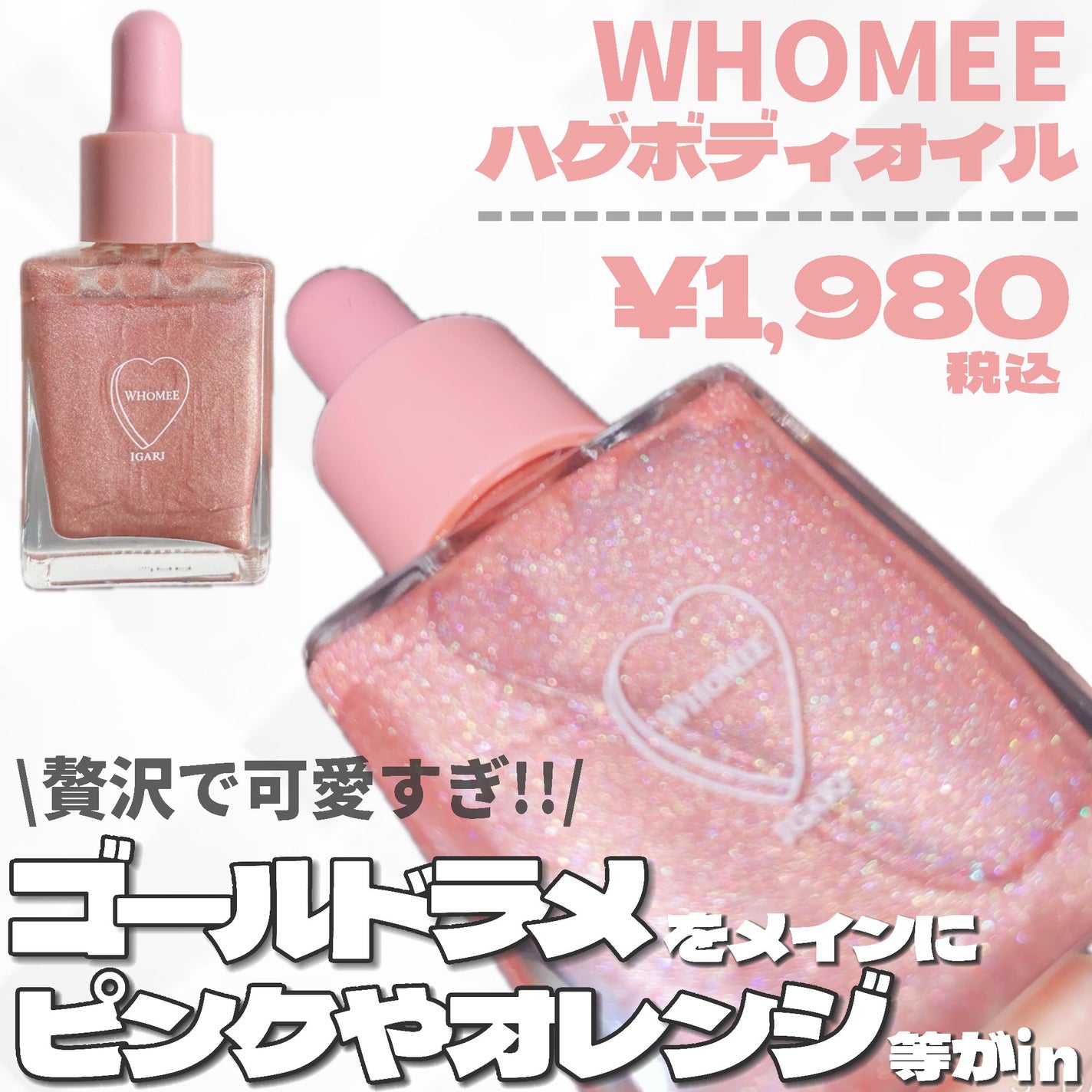 フーミー ハグボディオイル/WHOMEE/ボディオイルを使ったクチコミ(3枚目)