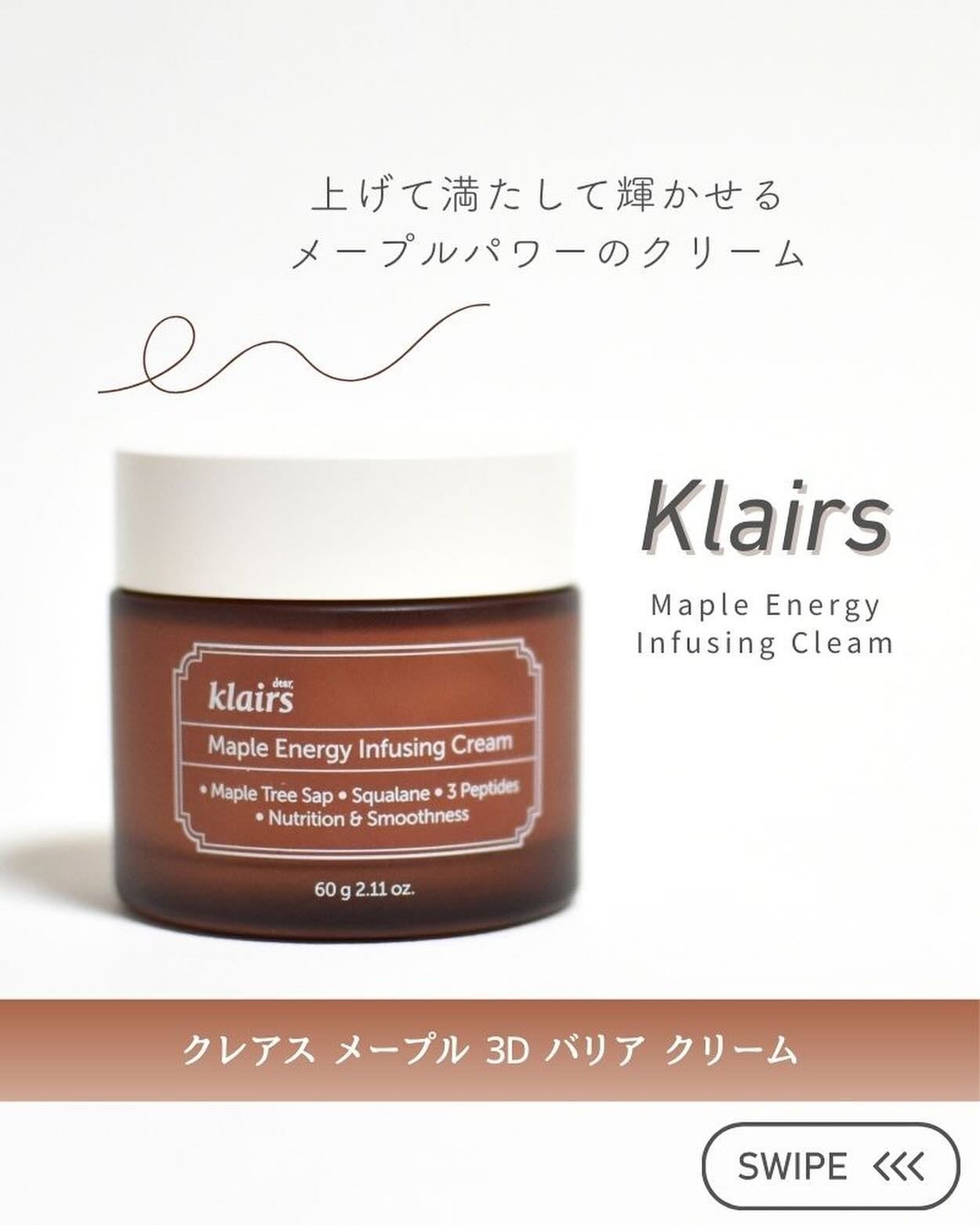 メープルエナジーインフュージングクリーム/Klairs/フェイスクリームを使ったクチコミ(1枚目)