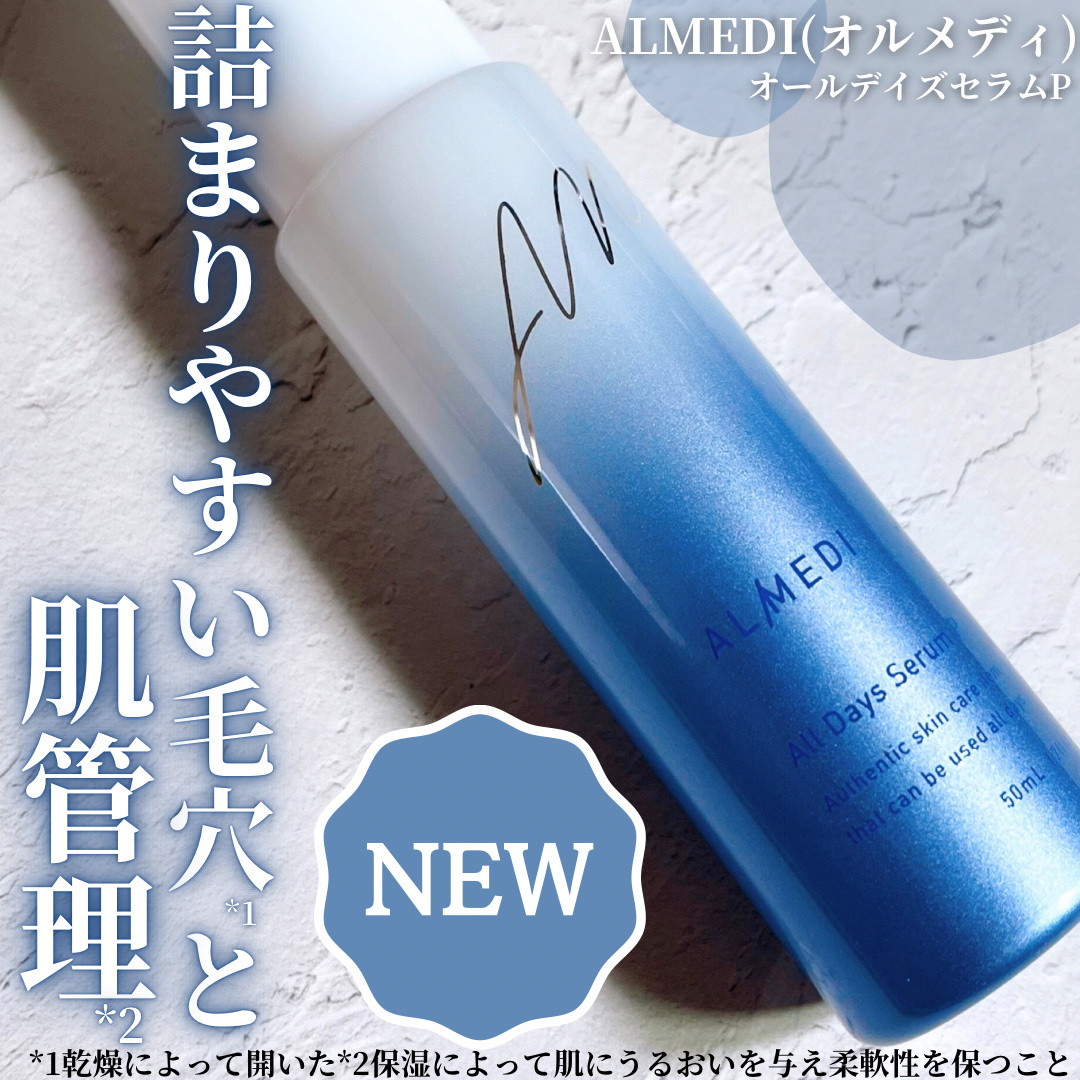 オールデイズセラムP　/オルメディ/美容液を使ったクチコミ（1枚目）