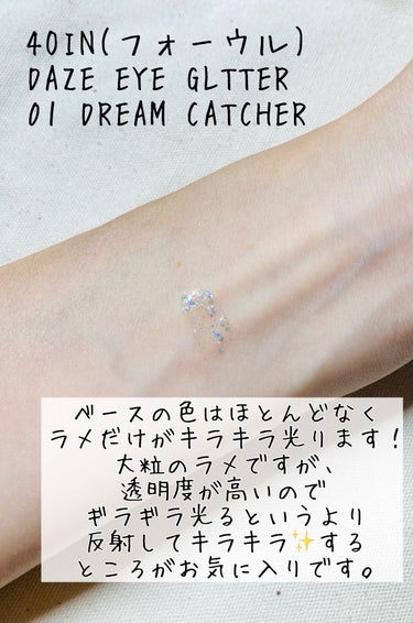 DAZE EYE GLITTER 01 DREAM CATHER/4OIN /リキッドアイシャドウを使ったクチコミ（3枚目）