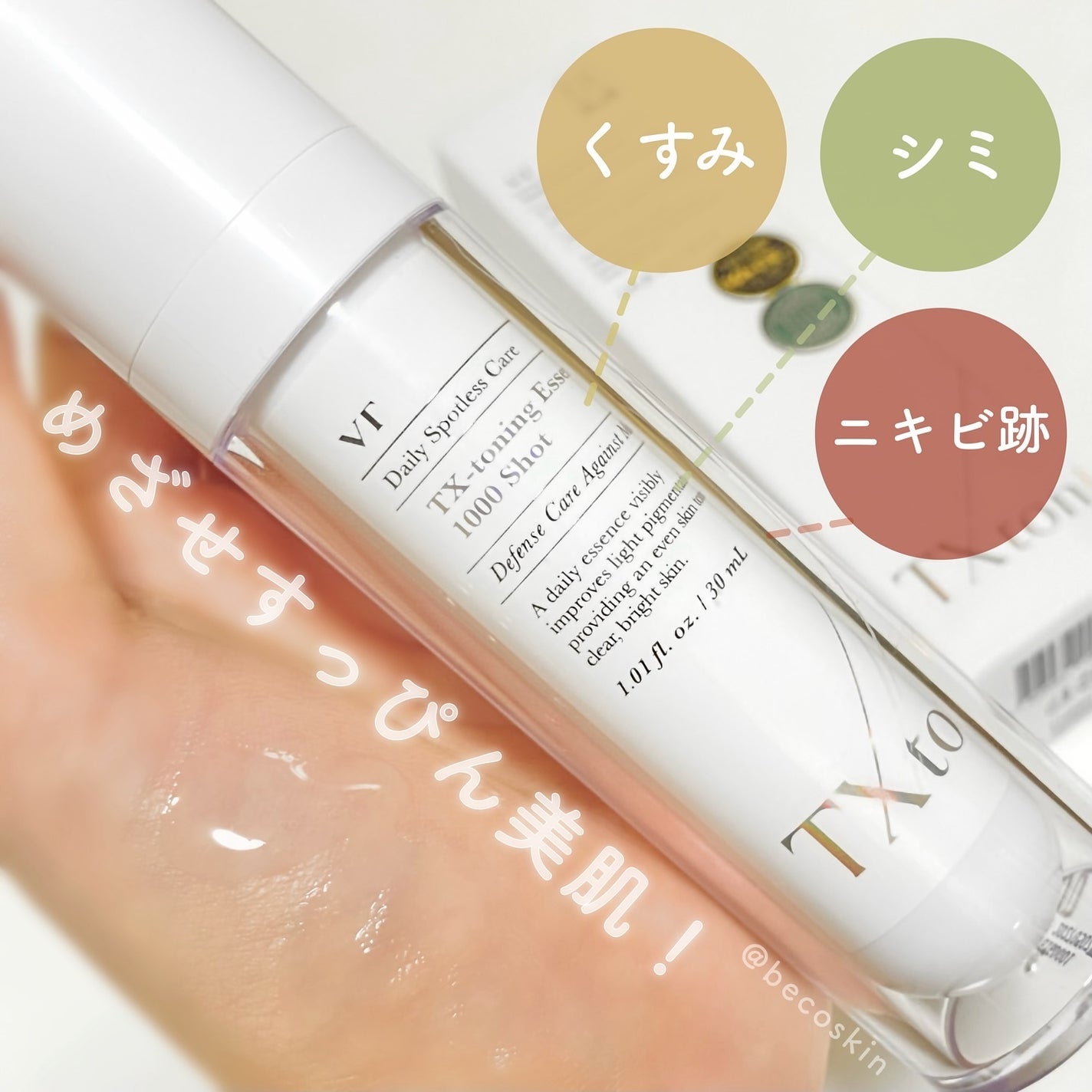 TXトーニングエッセンス1000SHOT/VT/美容液を使ったクチコミ(1枚目)