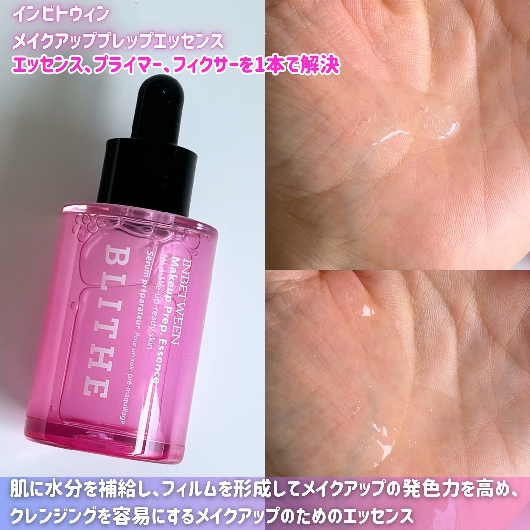 INBETWEEN Makeup Prep. Essence/BLITHE/美容液を使ったクチコミ（2枚目）