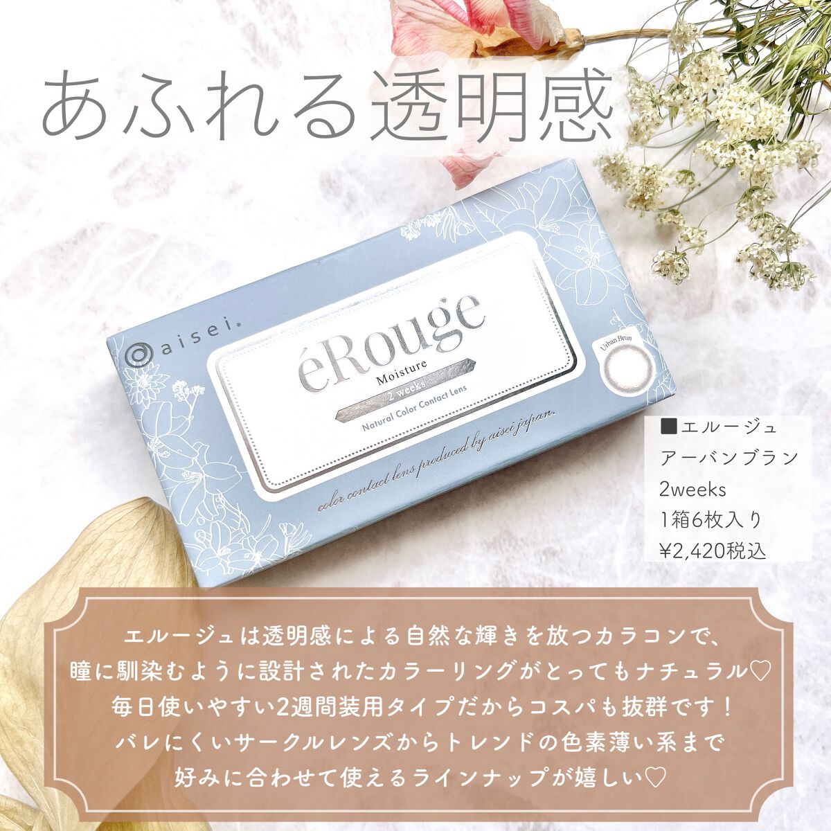 エルージュ 2weeks/éRouge/2週間(2WEEKS)カラコンを使ったクチコミ(2枚目)