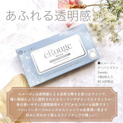 エルージュ 2weeks/éRouge/2週間(2WEEKS)カラコンを使ったクチコミ(2枚目)