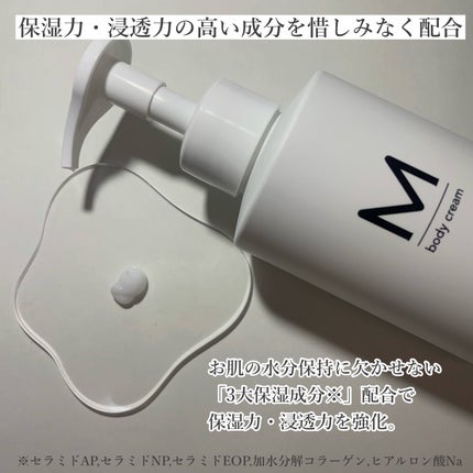 エムボディクリーム/M body cream/ボディクリームを使ったクチコミ(2枚目)