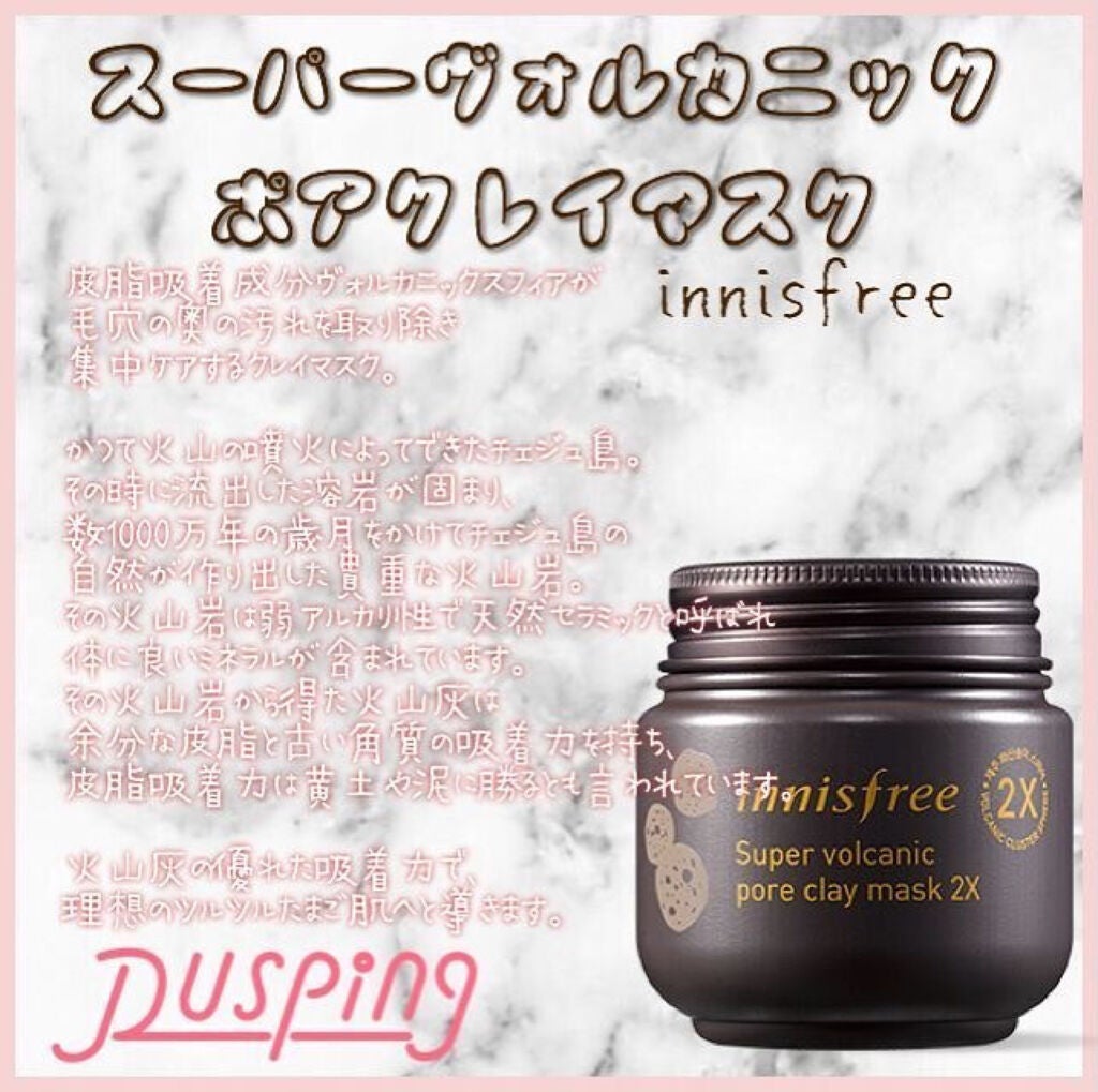 スーパーヴォルカニック ポアクレイマスク/innisfree/洗い流すパック・マスクを使ったクチコミ(1枚目)
