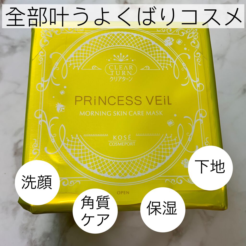 プリンセスヴェール モーニング スキンケア マスク/クリアターン/シートマスク・パックを使ったクチコミ（1枚目）