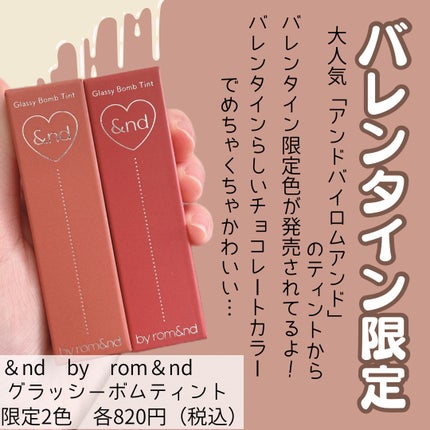 アンドバイロムアンド グラッシーボムティント/&nd by rom&nd/リップティントを使ったクチコミ(2枚目)