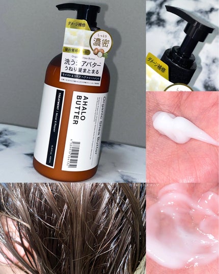モイスト&リペア シャンプー/ヘアトリートメント/AHALO BUTTER/市販シャンプーを使ったクチコミ(4枚目)