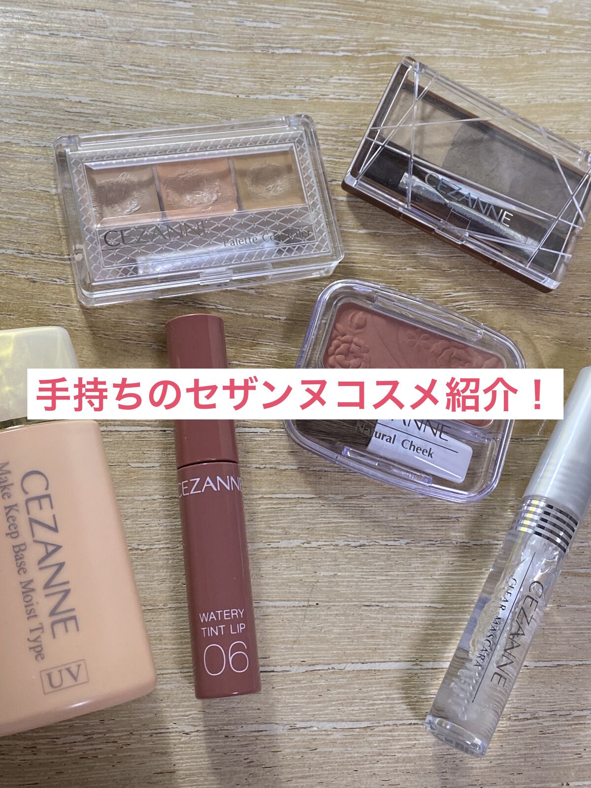 ナチュラル チークN/CEZANNE/パウダーチークを使ったクチコミ（1枚目）