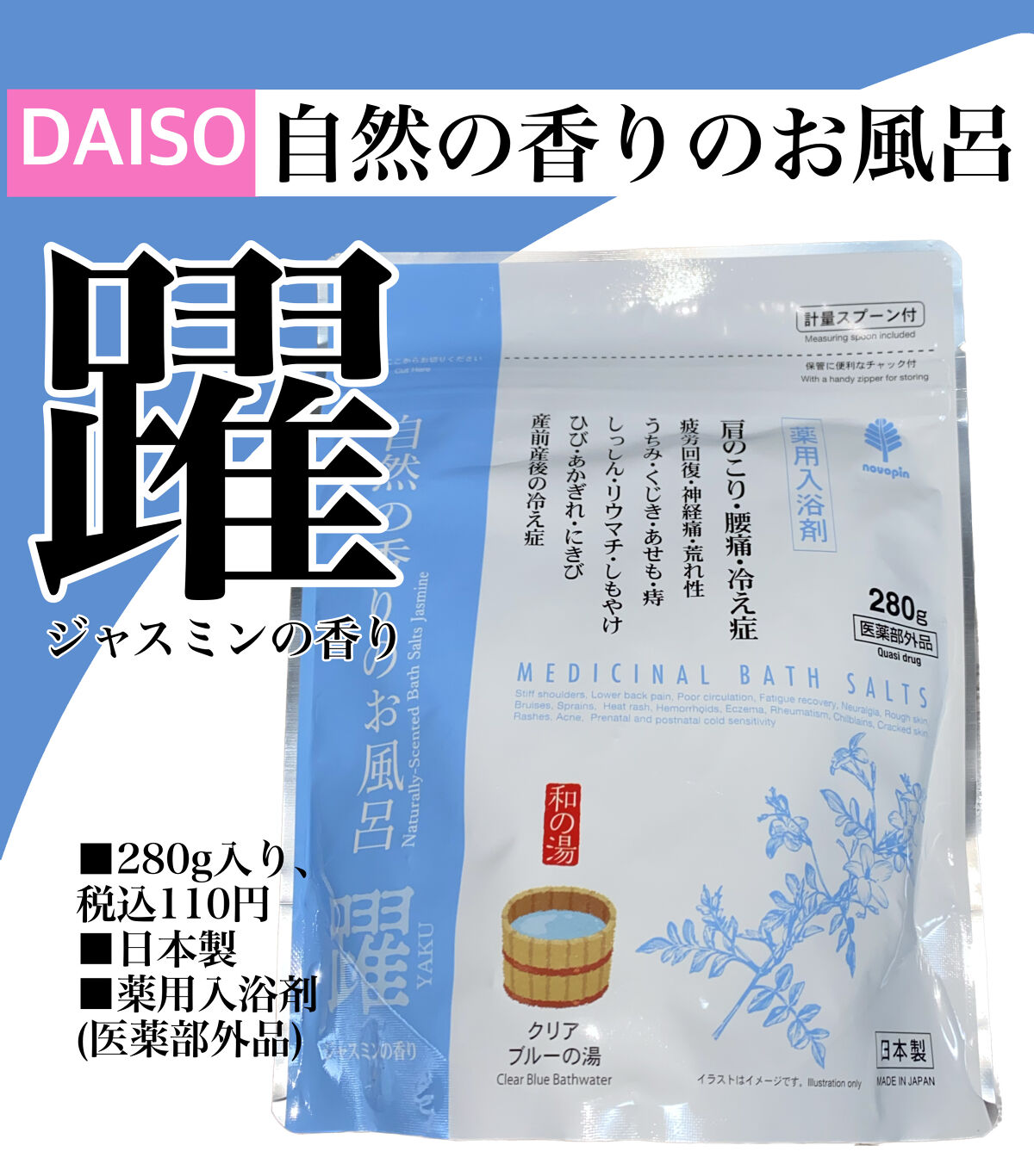 自然の香りのお風呂 ジャスミンの香り/紀陽除虫菊/入浴剤を使ったクチコミ（1枚目）