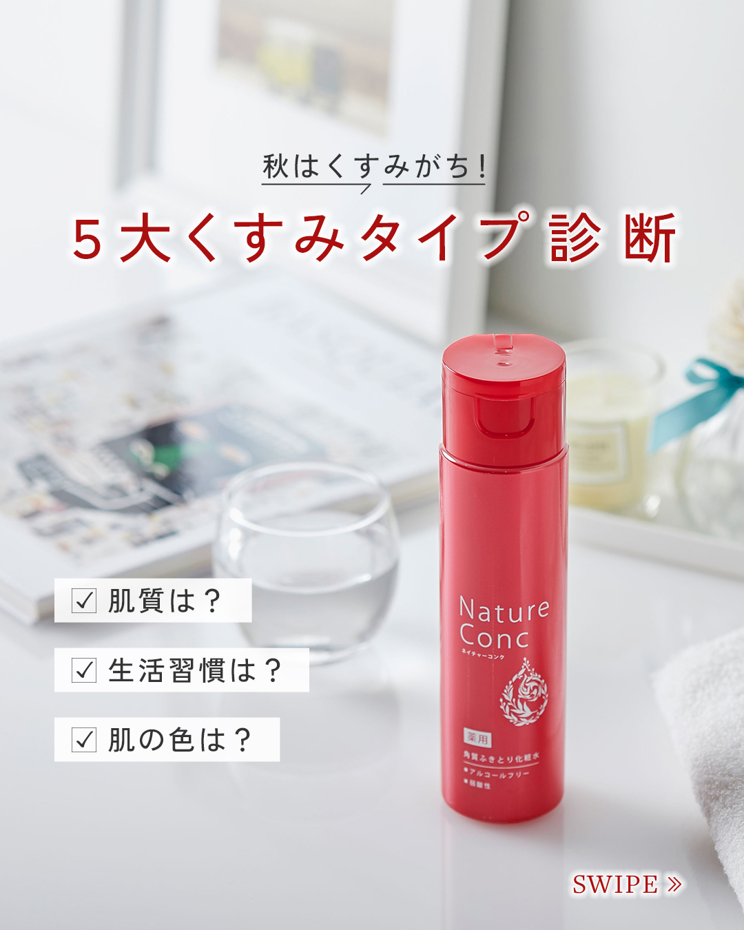 ネイチャーコンク 薬用クリアローション/ネイチャーコンク/拭き取り化粧水を使ったクチコミ（1枚目）