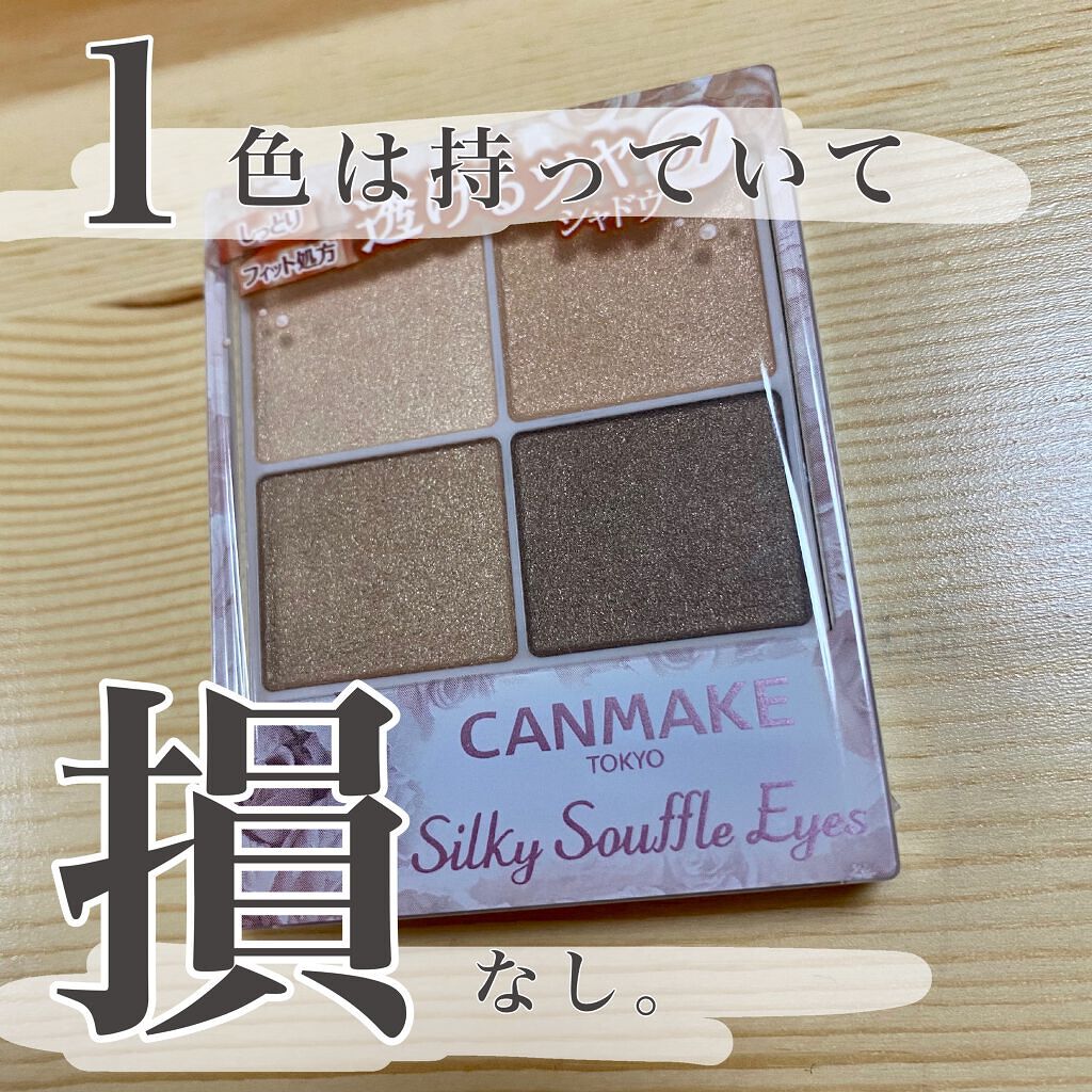 シルキースフレアイズ/キャンメイク/アイシャドウパレットを使ったクチコミ(1枚目)