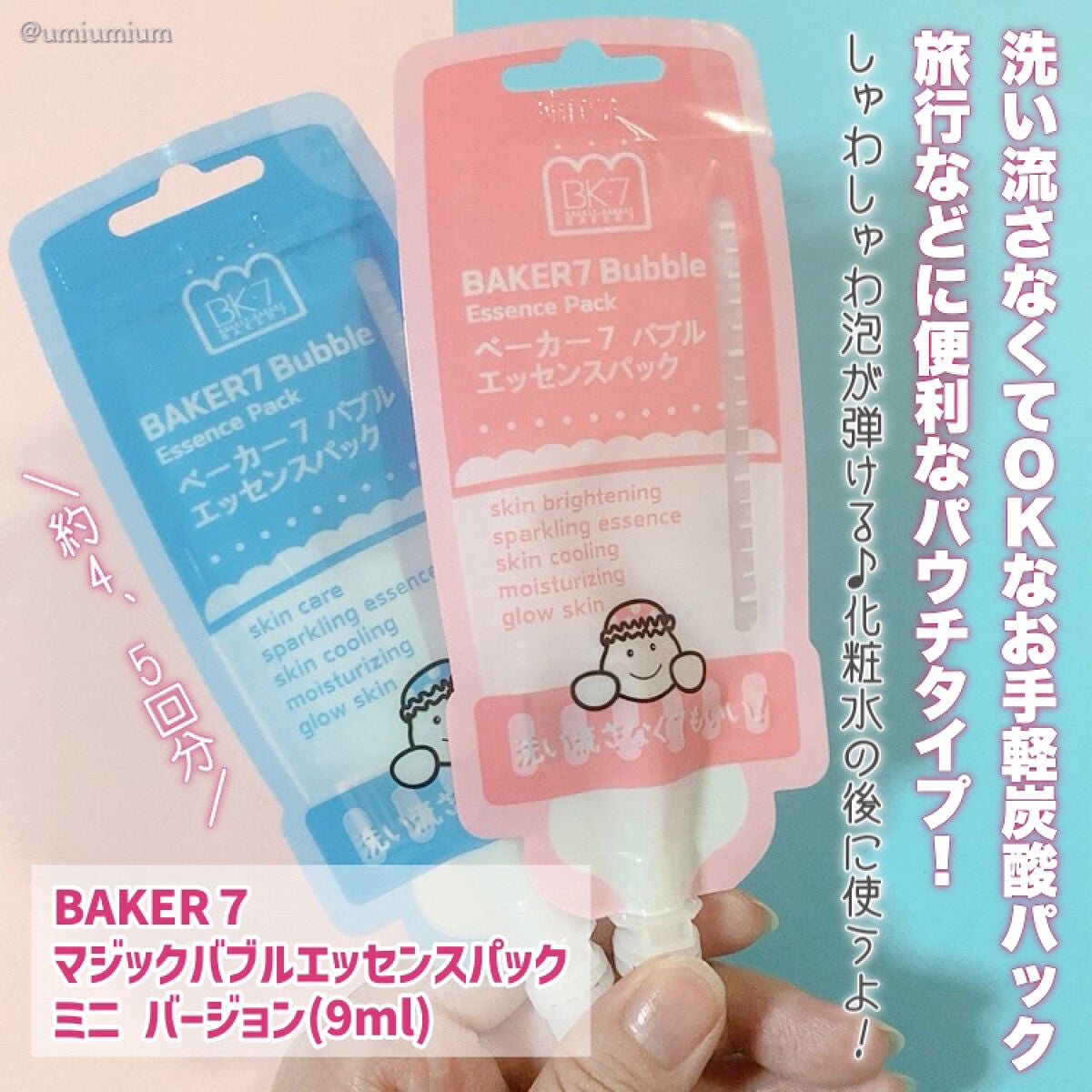 マジックバブルエッセンスパックMINI/BAKER7/シートマスク・パックを使ったクチコミ（2枚目）