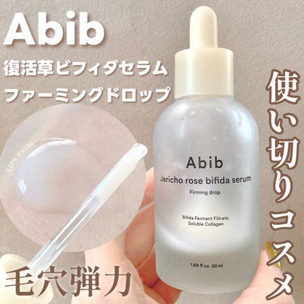 復活草ビフィダセラムファーミングドロップ/Abib /美容液を使ったクチコミ(1枚目)