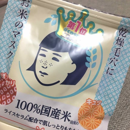 お米のマスク/毛穴撫子/シートマスク・パックを使ったクチコミ(1枚目)
