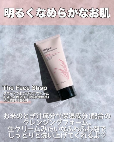 ライスウォーターブライト クレンジングフォーム/THE FACE SHOP/洗顔フォームを使ったクチコミ（2枚目）