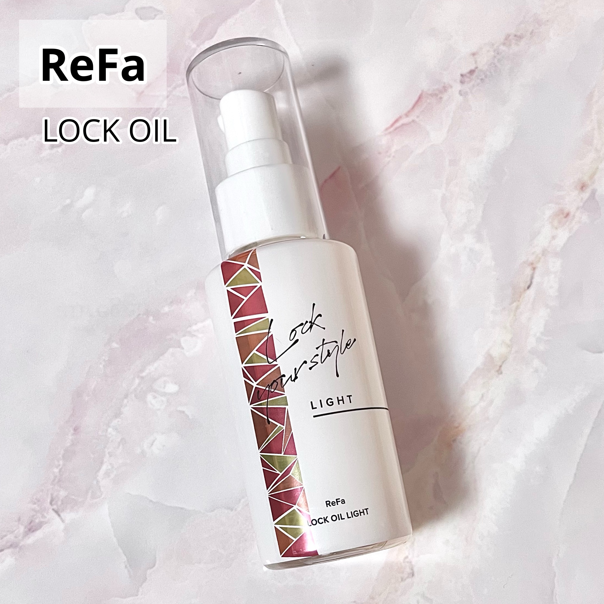 ロックオイル/ReFa/ヘアオイルを使ったクチコミ（1枚目）