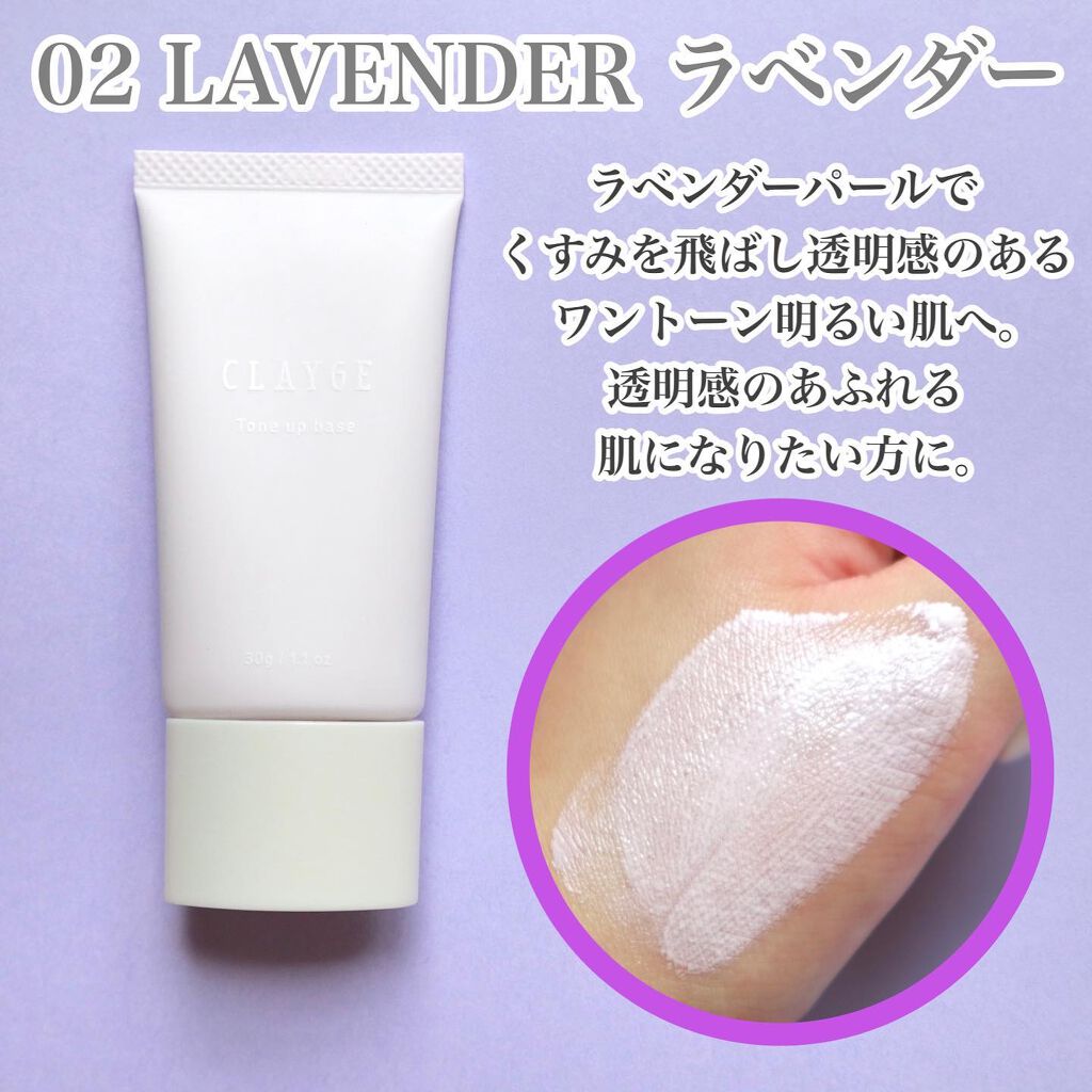 ミネラルトーンアップベース/CLAYGE/化粧下地を使ったクチコミ(3枚目)