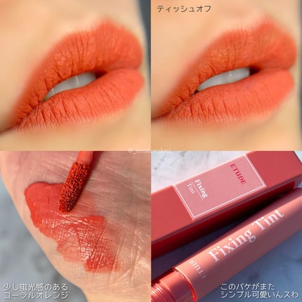 フィクシングティント/ETUDE/リップティントを使ったクチコミ(4枚目)