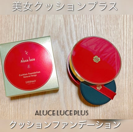 Aluce luce Plus クッションファンデーション/Aluce luce/クッションファンデーションを使ったクチコミ(1枚目)