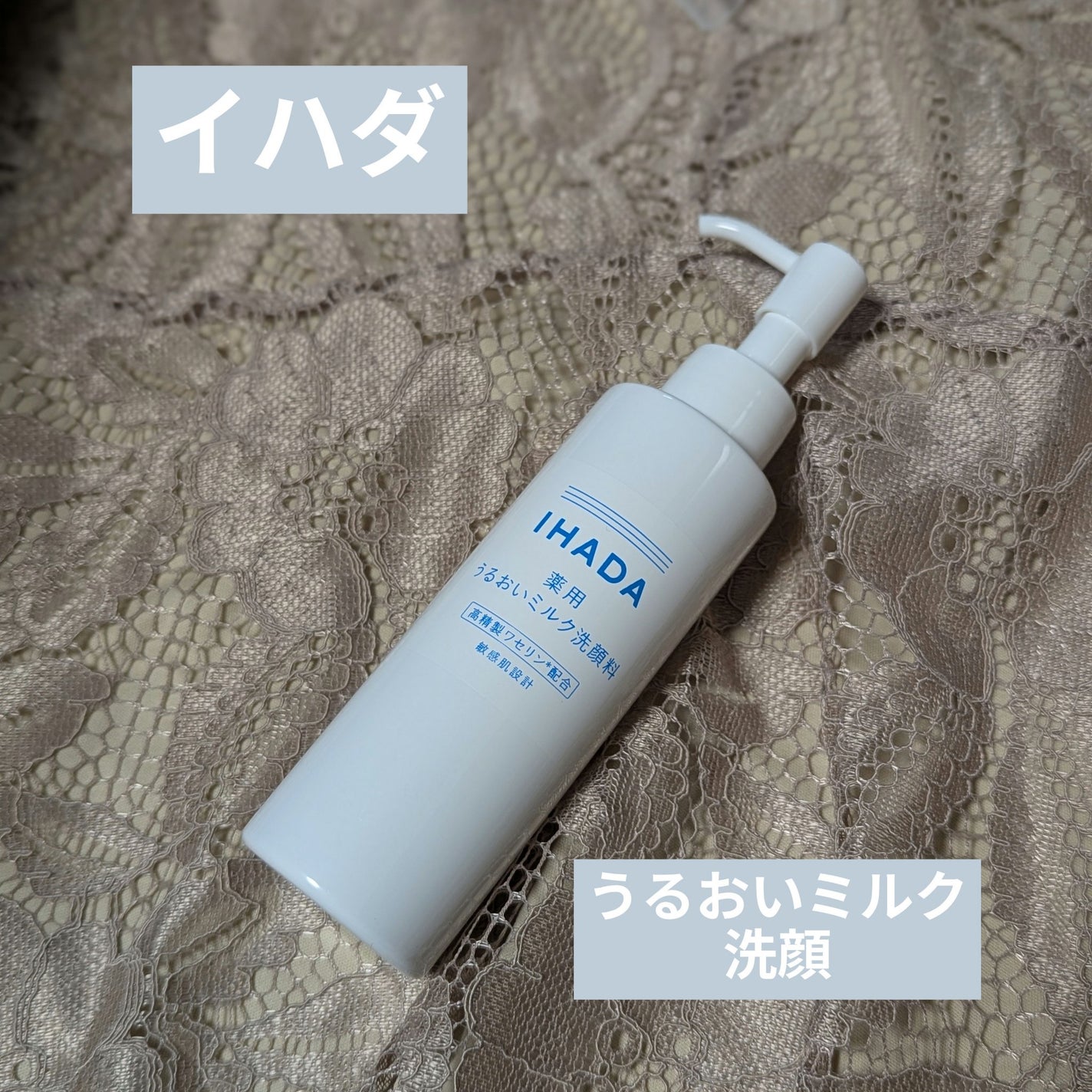 薬用うるおいミルク洗顔料/IHADA/その他洗顔料を使ったクチコミ(1枚目)