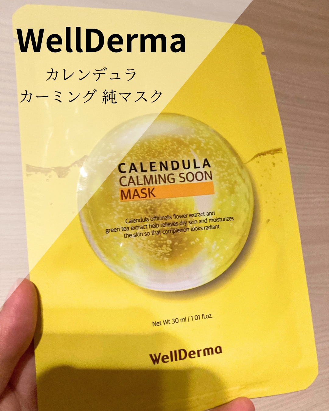 カレンデュラ カーミング 純マスクパック/WellDerma/シートマスク・パックを使ったクチコミ（1枚目）