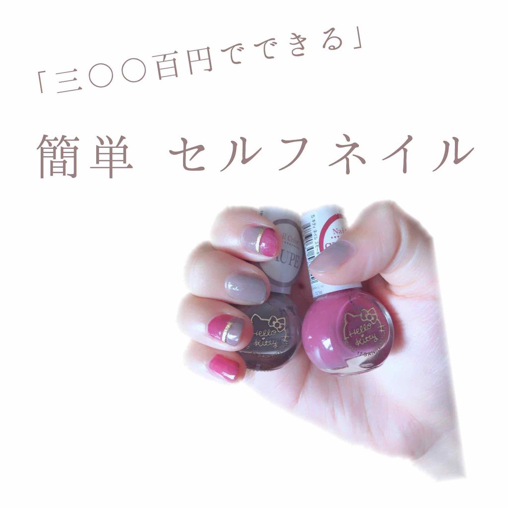 サンリオネイル/DAISO/マニキュアを使ったクチコミ(1枚目)